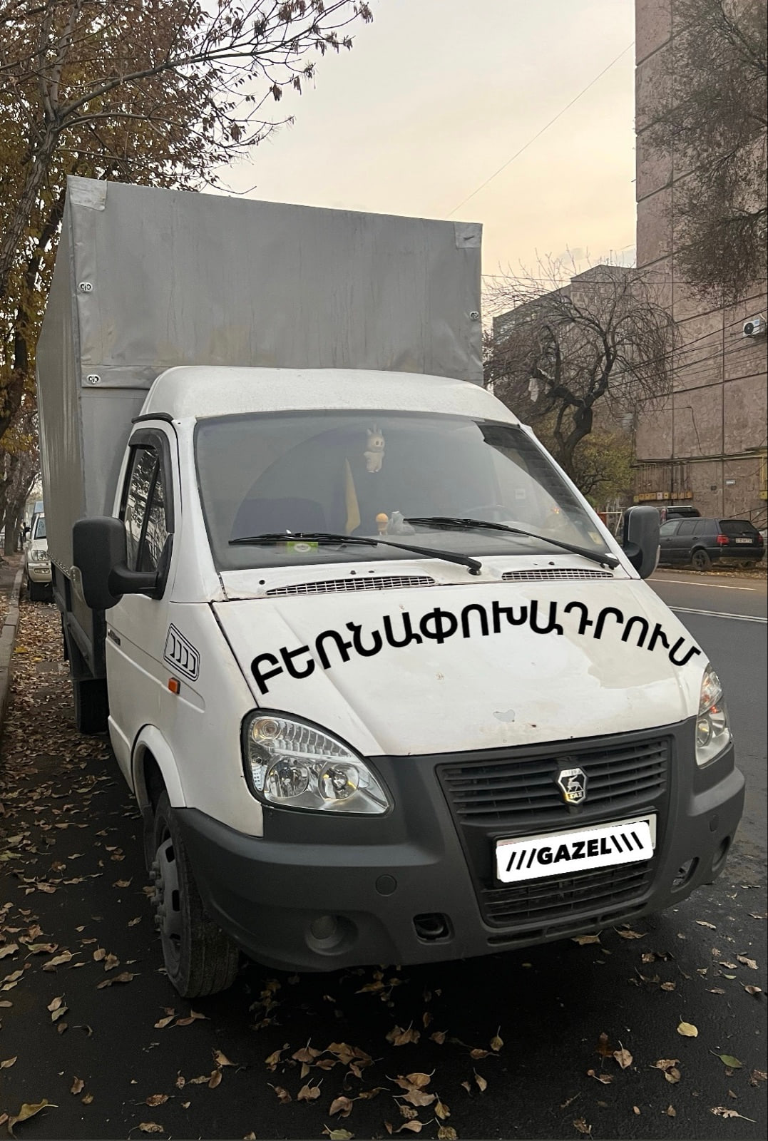 Բեռնափոխադրումներ Կանխիկ և փոխանցումներով Ա/Ձ Բեռնափոխադրումներ