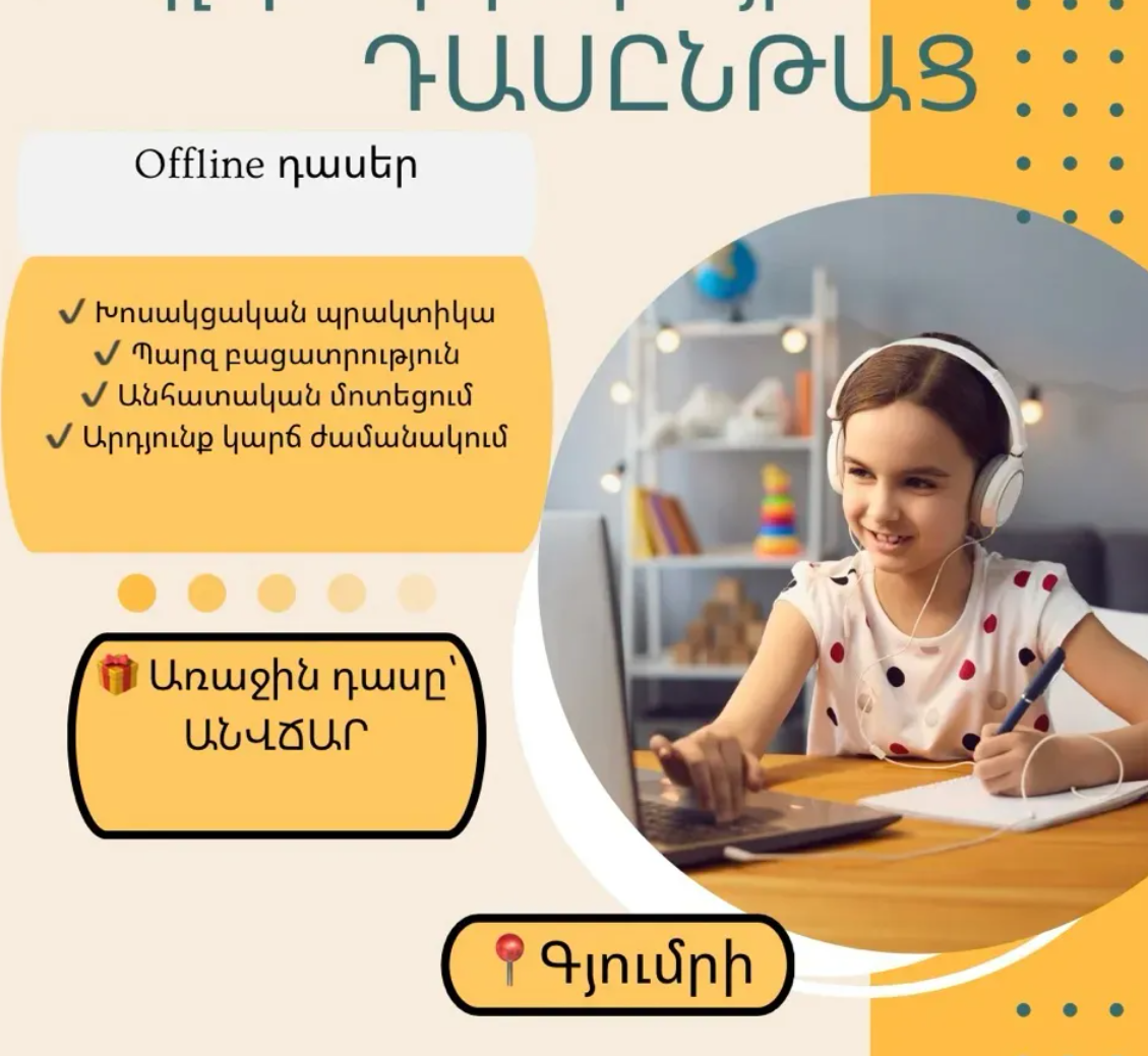 Անգլերեն երեխաների համար