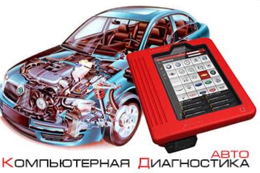 Մեքենանաների համակարգչային ախտորոշում դիագնոստիկա ավտոի դիագնոատիկա