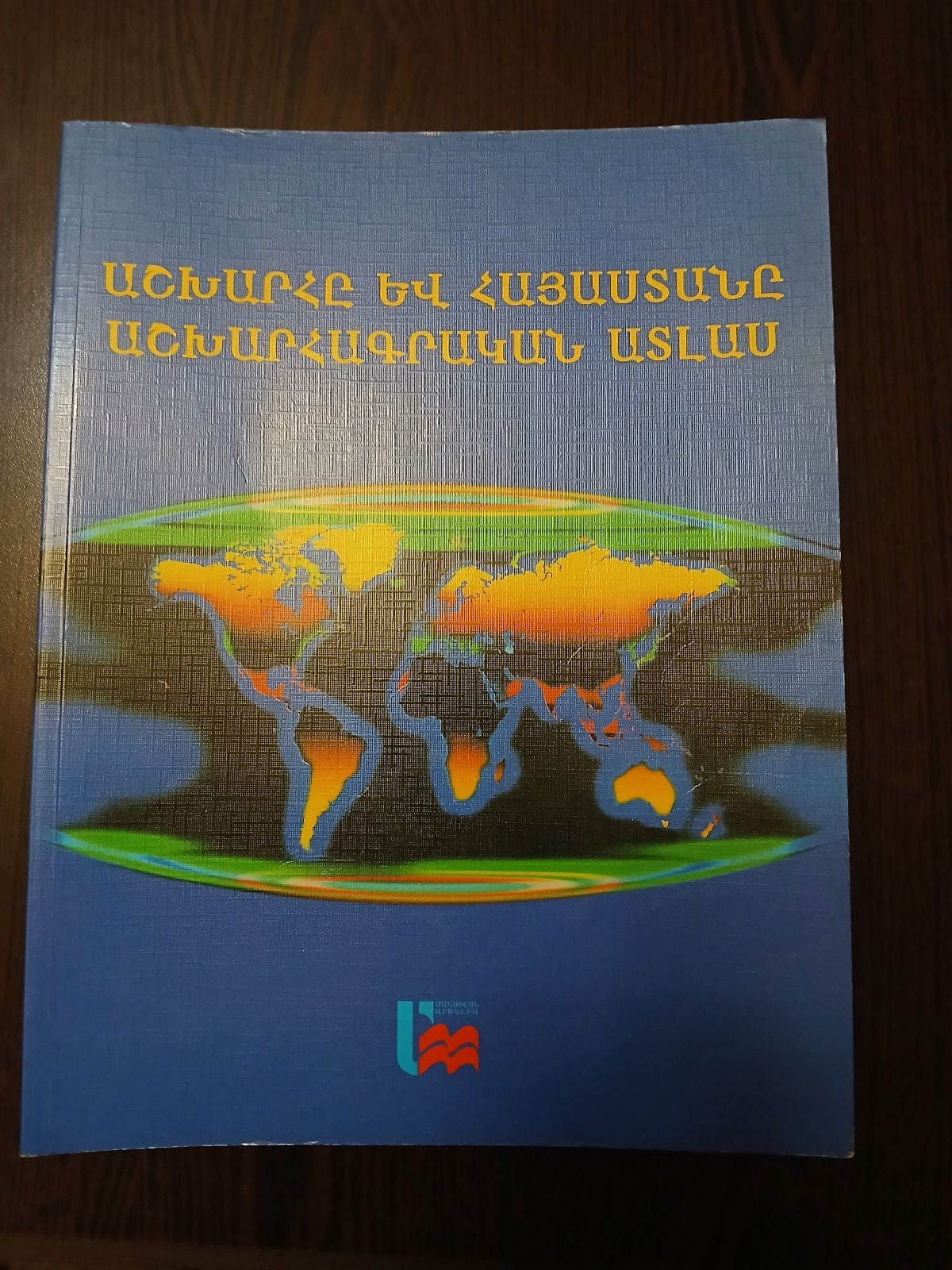 Աշխարհագրական ատլասներ