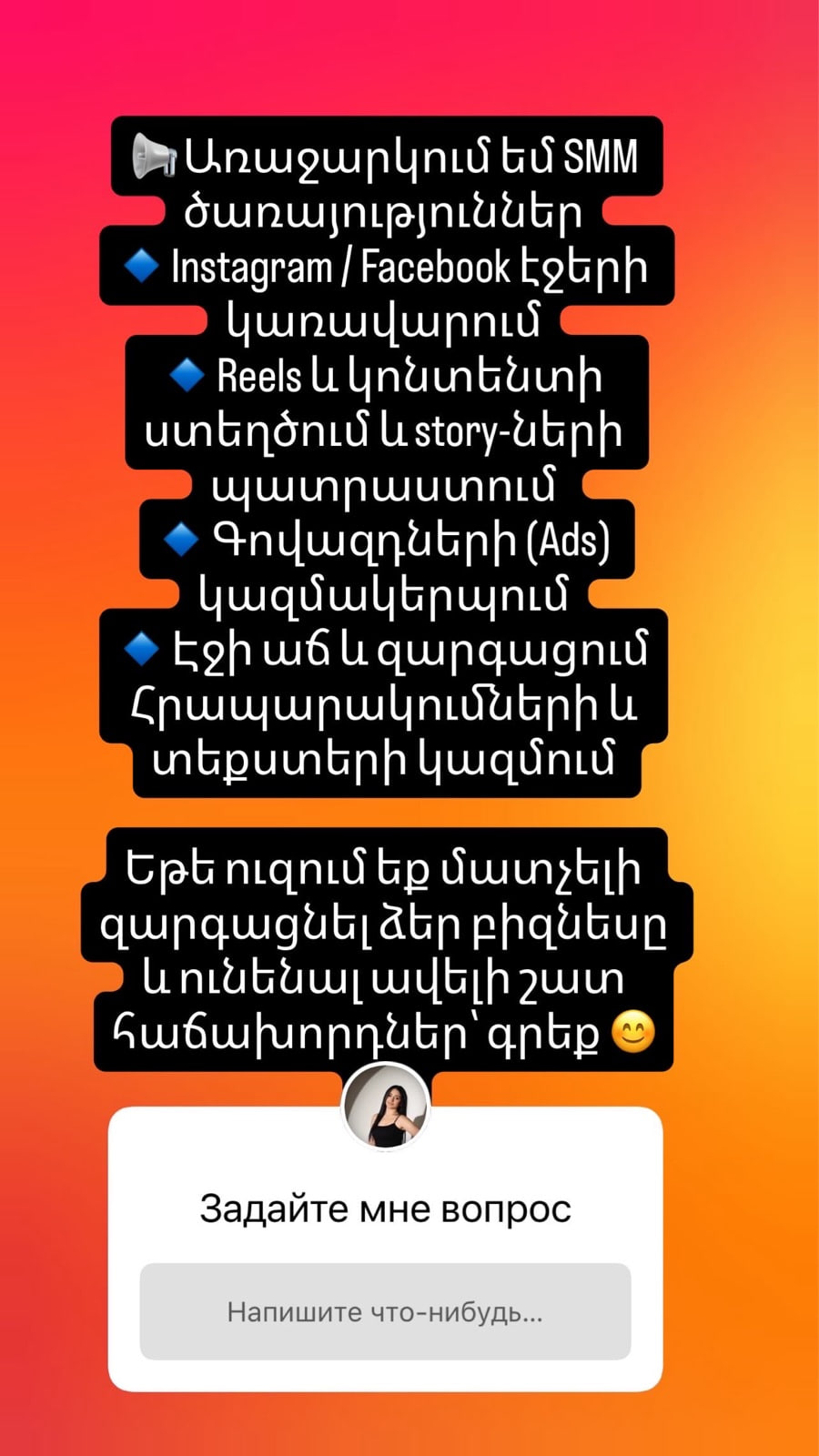 Առաջարկում եմ SMM ծառայություններ ներառյալ ReelMaking