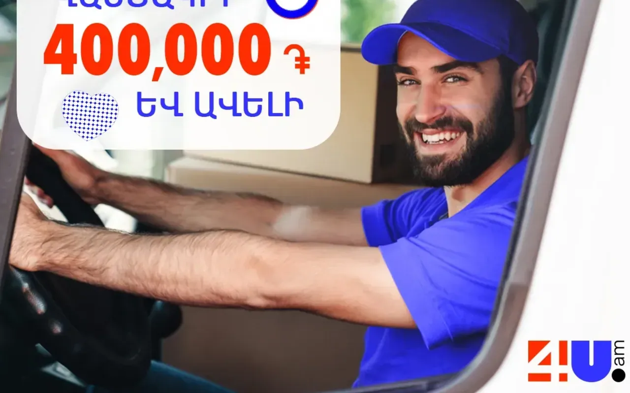 Հրավիրում ենք առաքիչներ