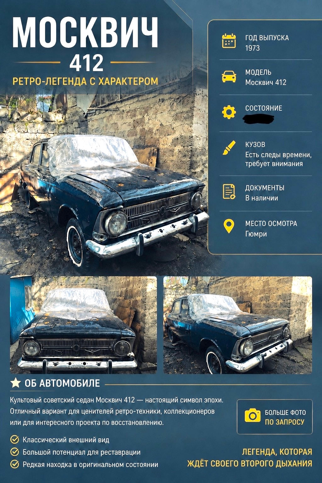 Москвич 412