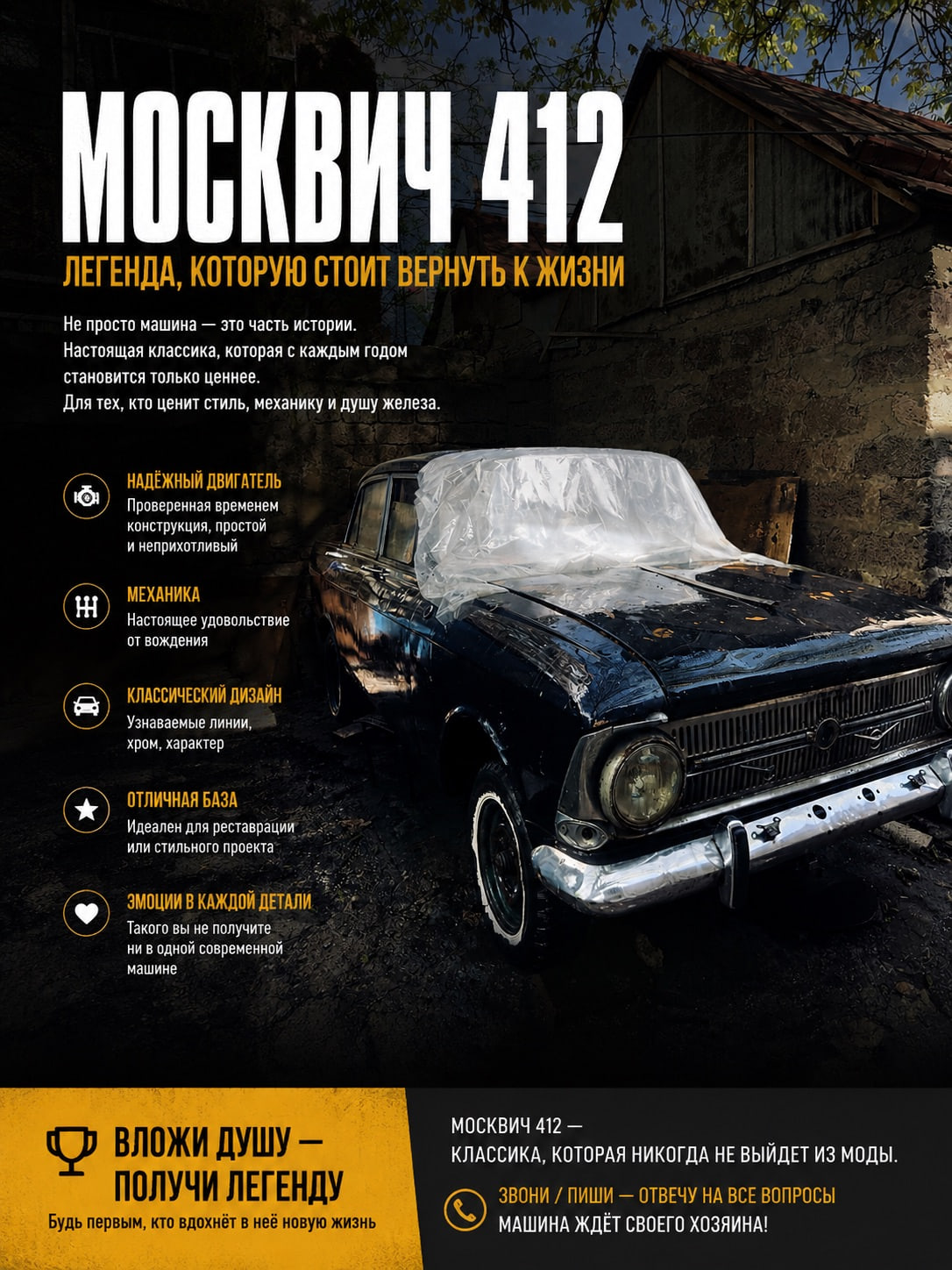 Москвич 412