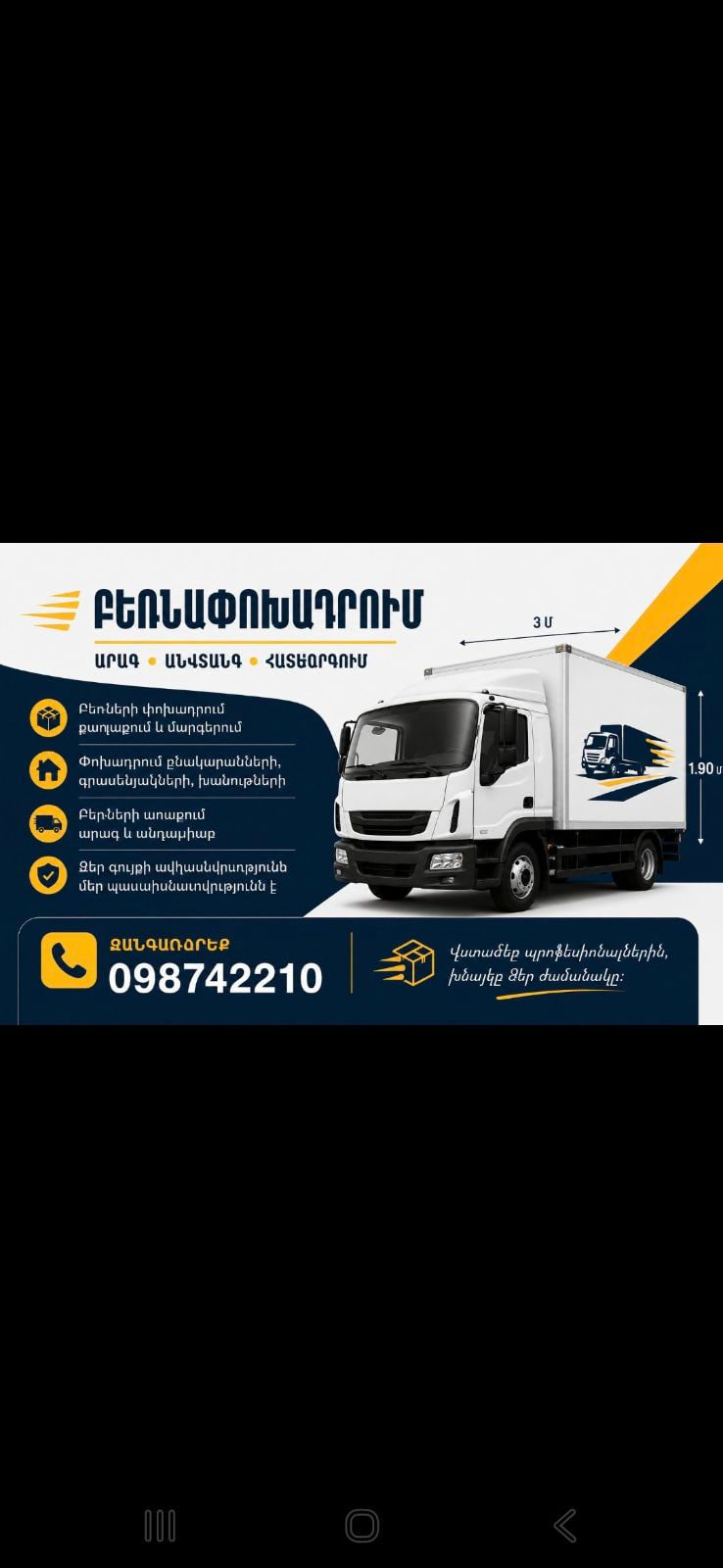 Բեռնափոխադրում