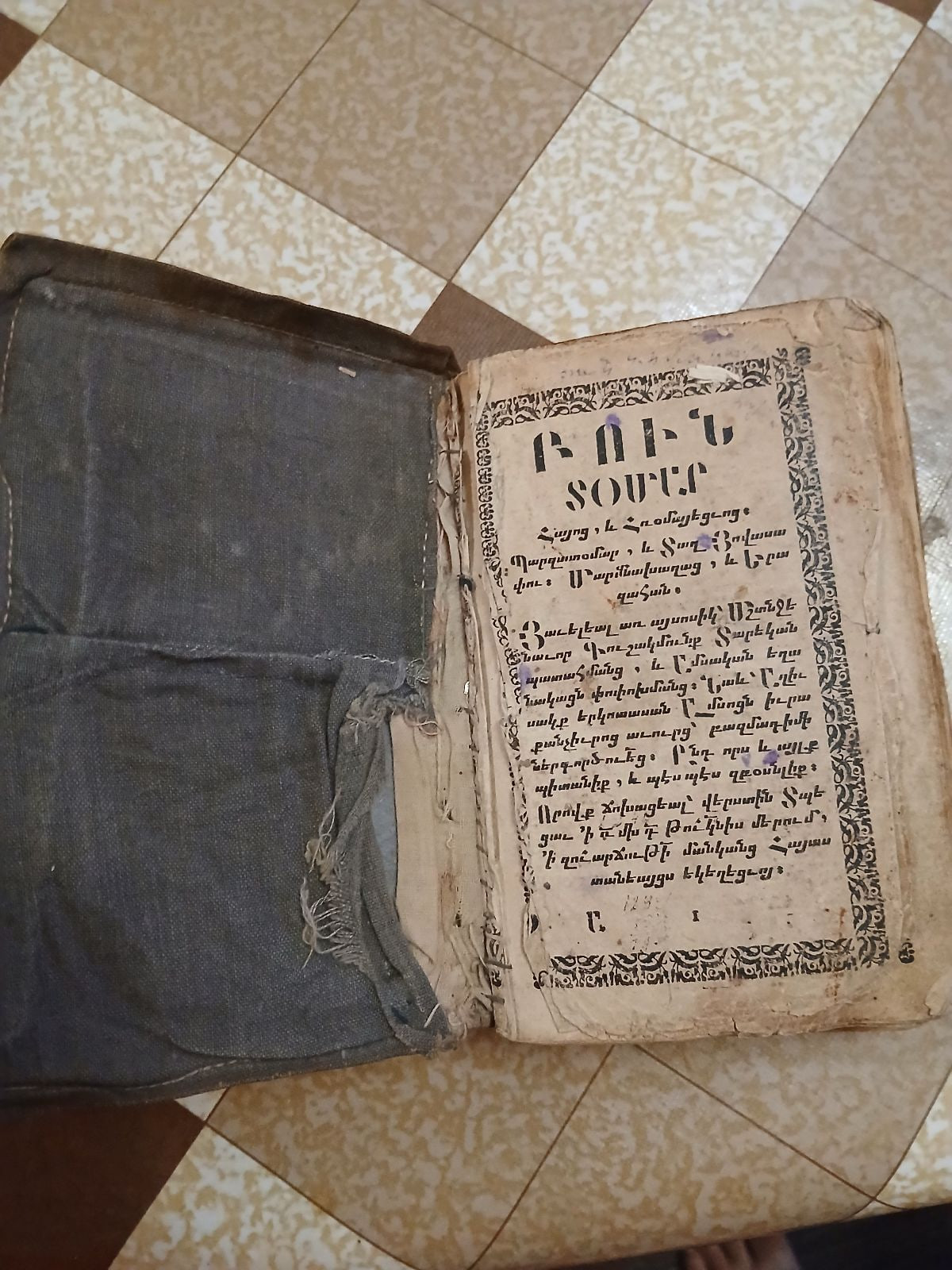 ԲՈՒՆ ՏՕՄԱՐ 1831թ իր կազմով