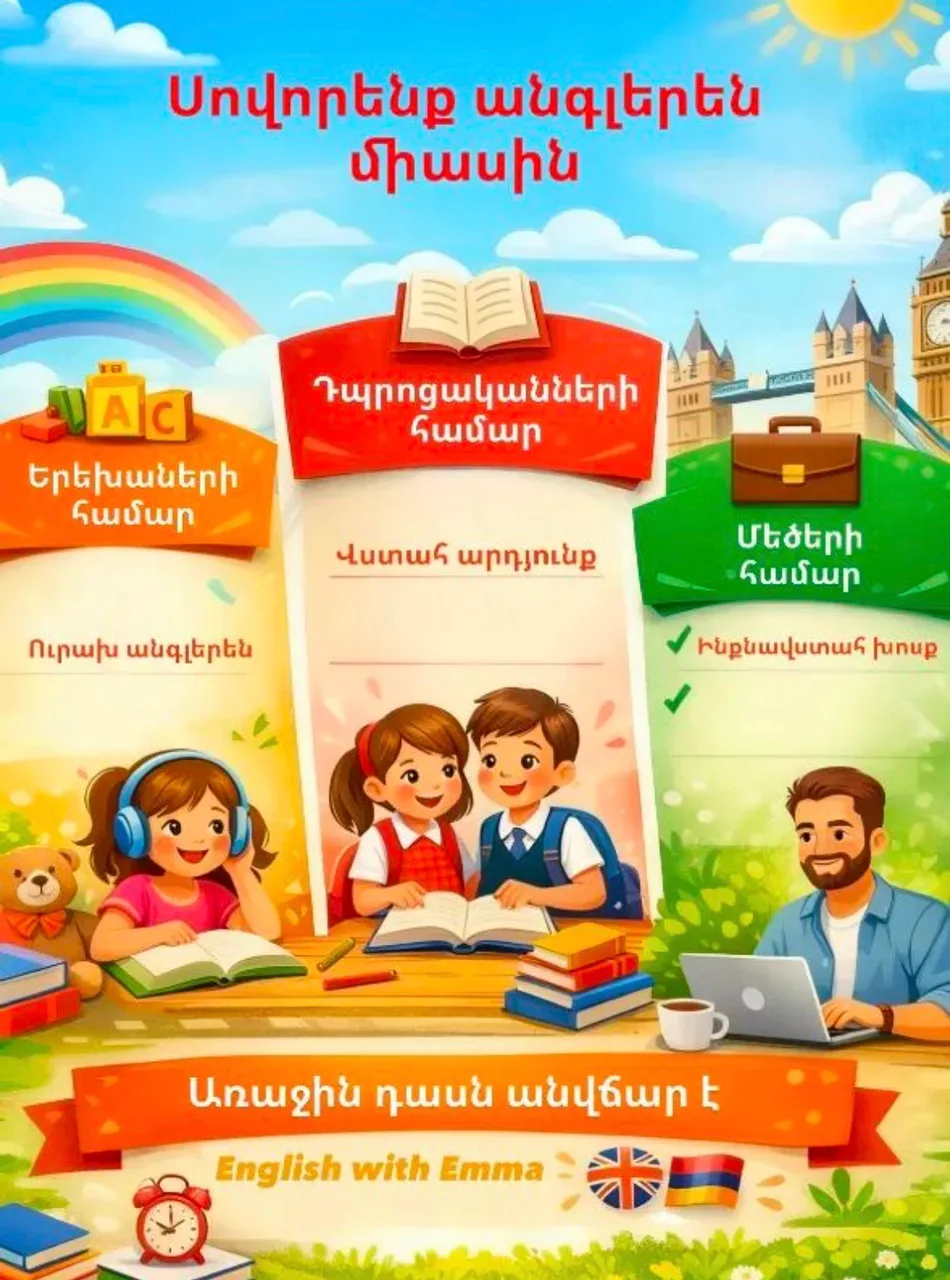 Անգլերենի մասնավոր պարապմունքներ