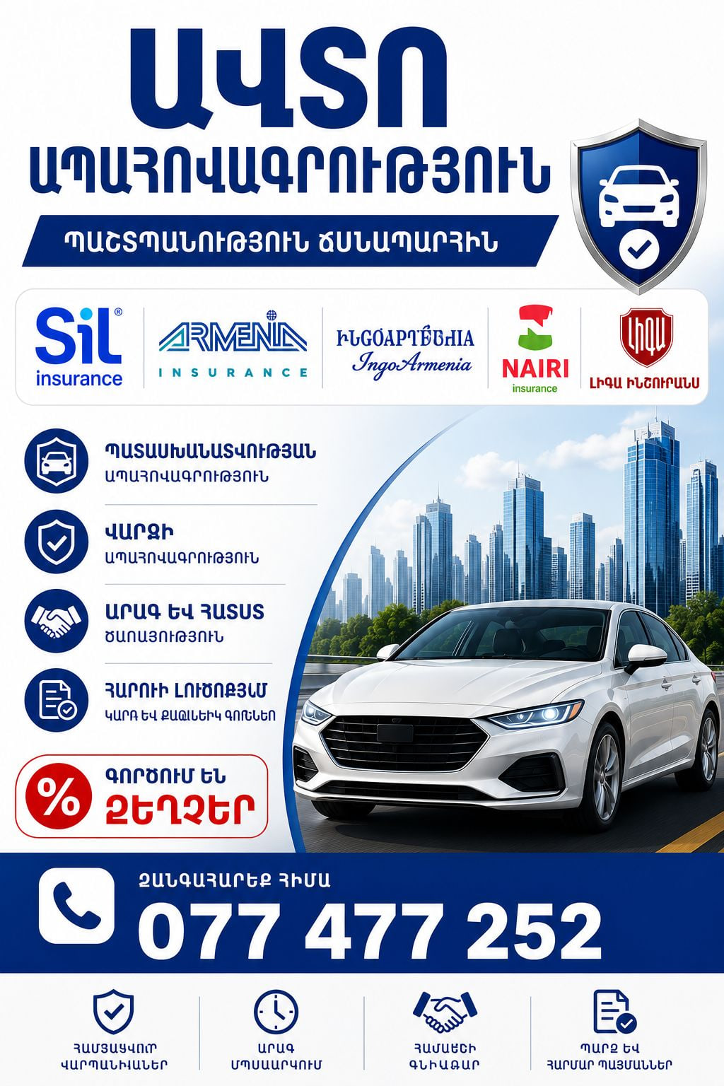 Ավտոմեքենաների ապահովագրություն