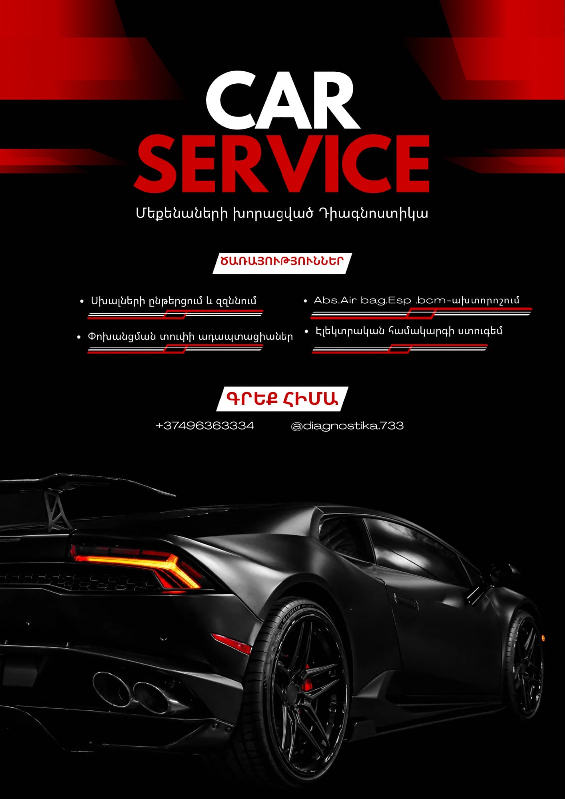 Շարժական դիագնոստիկա