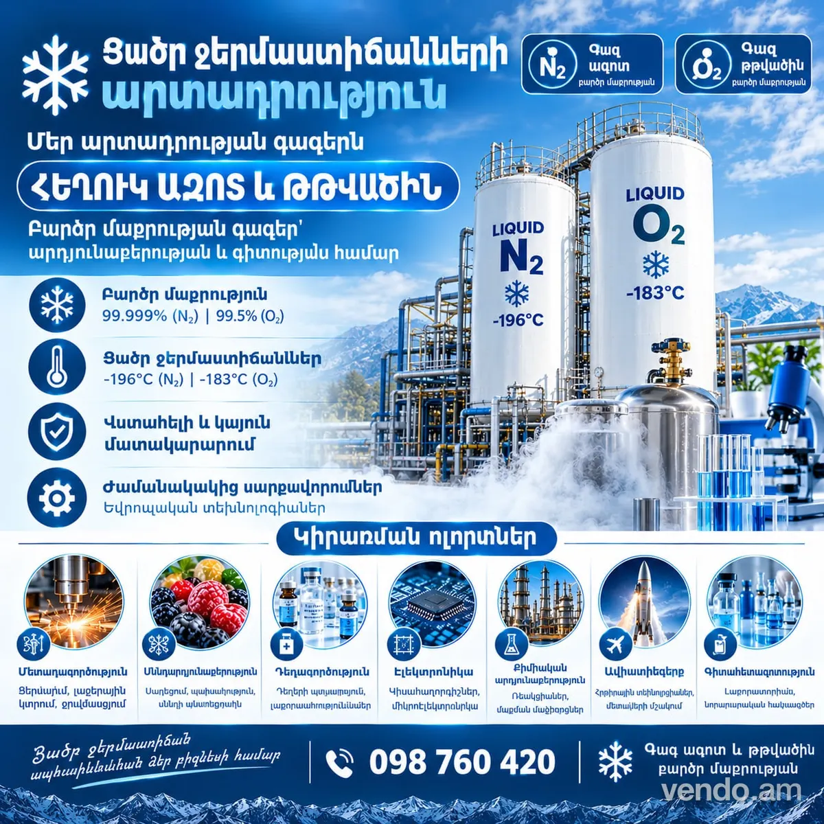 We produce both gaseous and liquid nitrogen and oxygen of various m