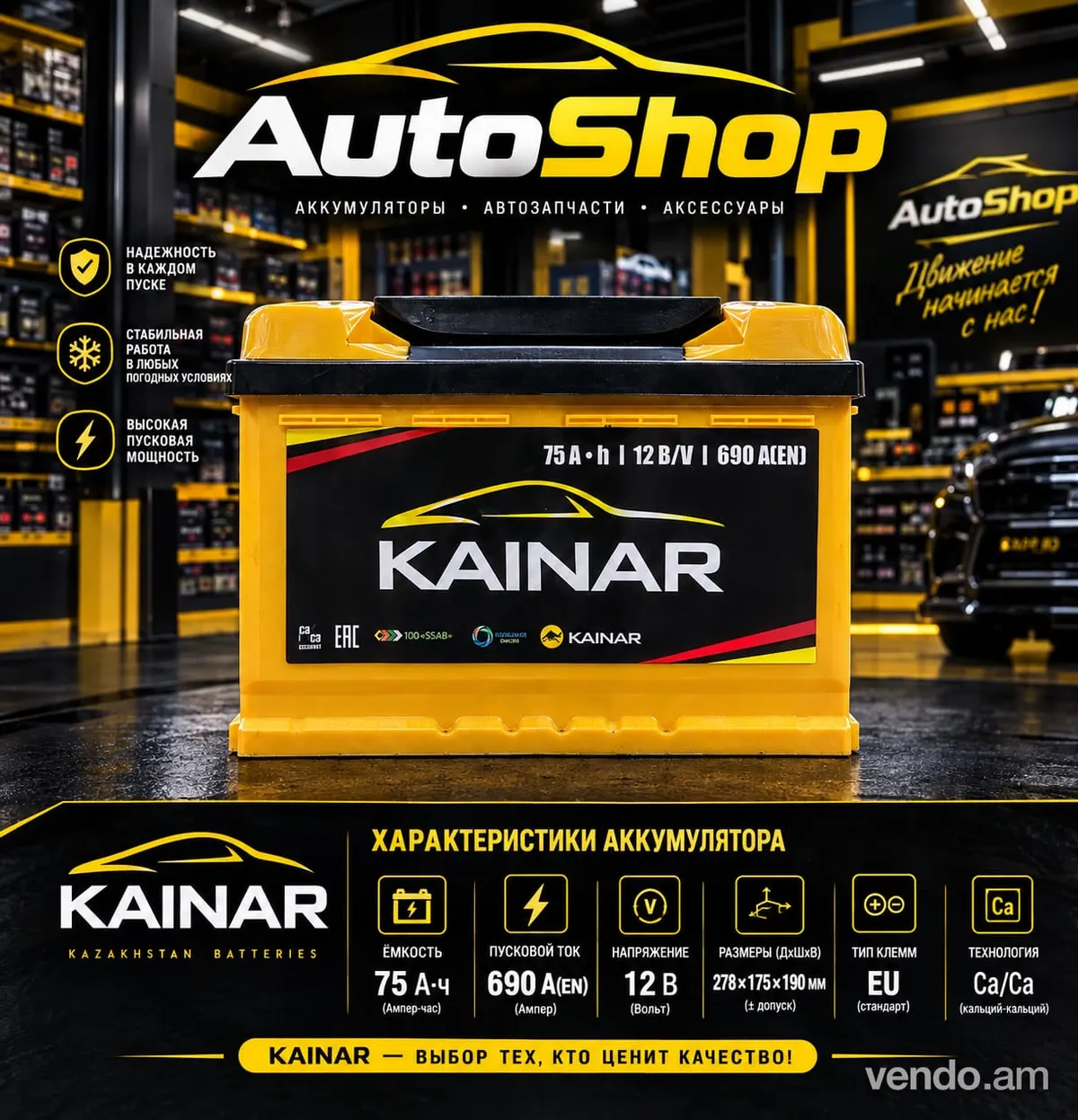 Аккумулятор KAINAR 75А.h