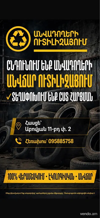 Անվադողերի ուտիլիզացում