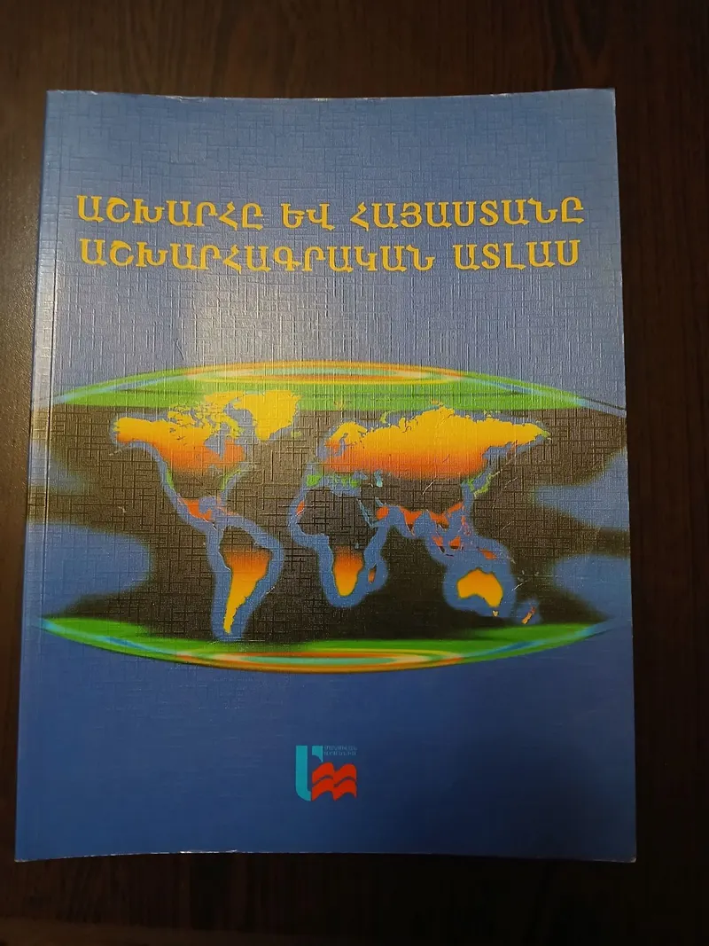 Աշխարհագրական ատլասներ