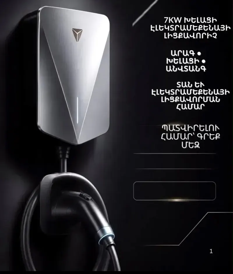 Changan-ի գործարանային 7kw նոր սերնդի ev լիցքավորիչ