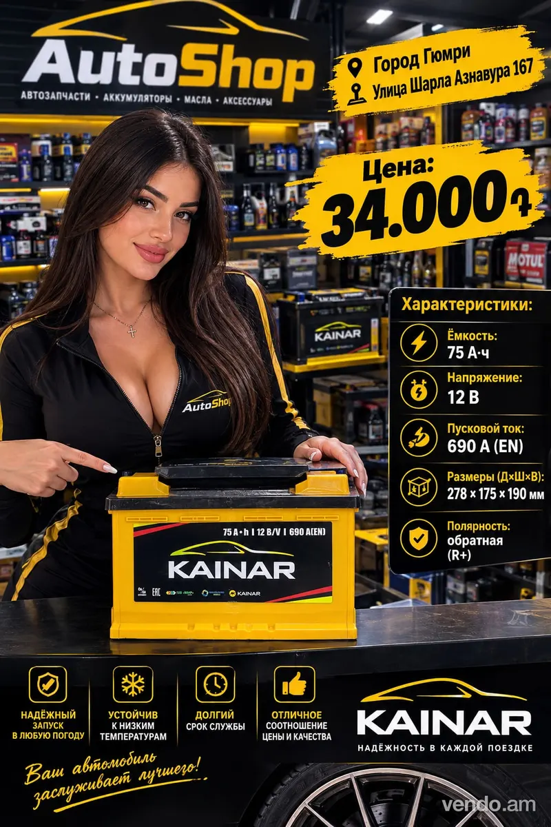 KAINAR մարտկոց 50Ա.ժ-ից մինչև 100Ա.ժ