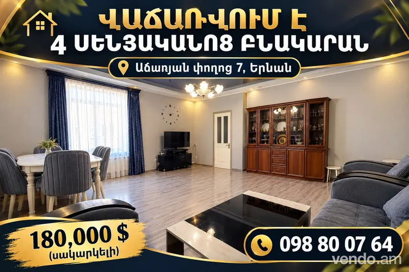4սենյականոց բնակարան Ավանում