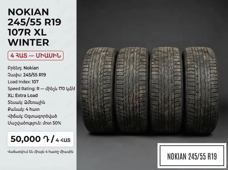 4 հատ Nokian ձմեռային անվադող՝ 245/55 R19