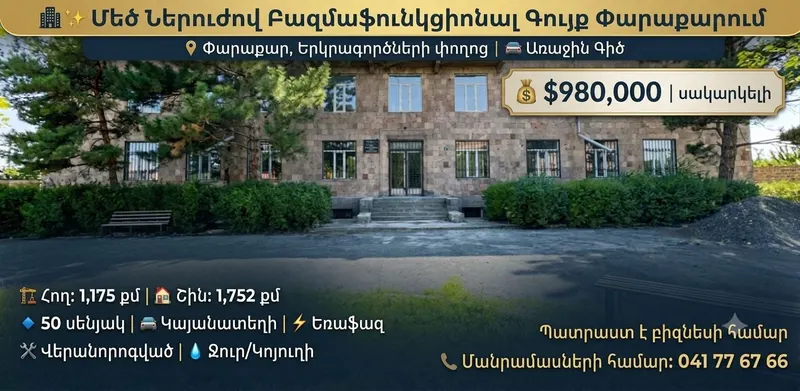 Բազմաֆունկցիոնալ գույք